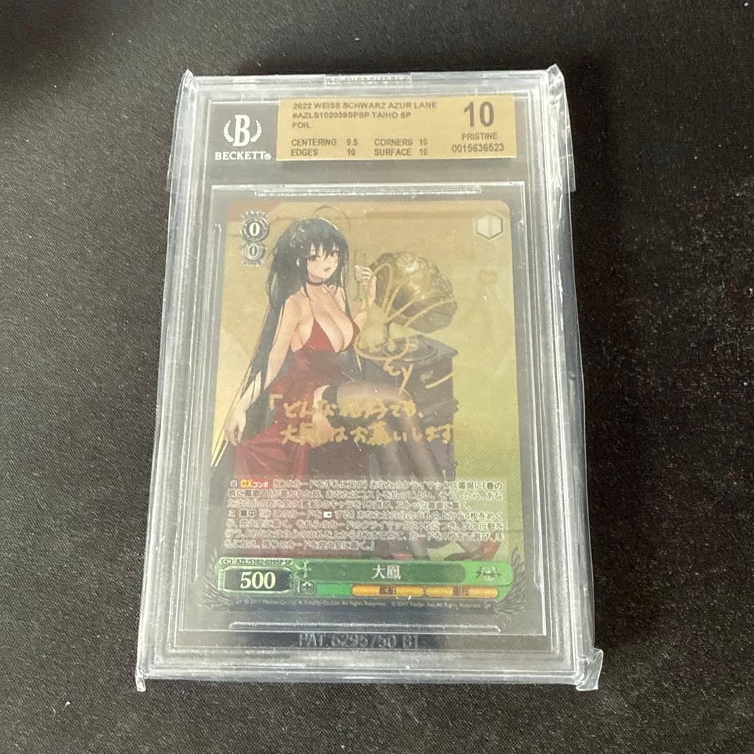 ヴァイスシュヴァルツ　大鳳　sp サイン bgs10 WS