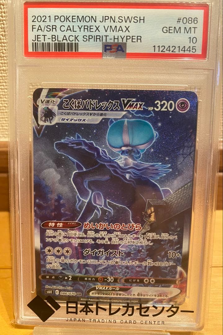 【PSA10 】こくばバトレックスVMAX