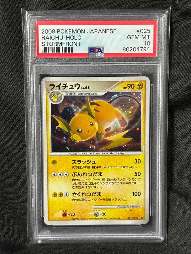 特大ホロ 世界72枚 PSA10 ライチュウ LV.45 アンリミ 025 24