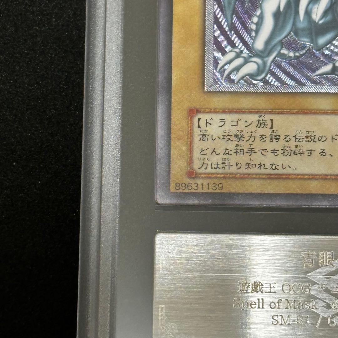 遊戯王 青眼の白龍 旧レリーフ アルティメットレア ARS8