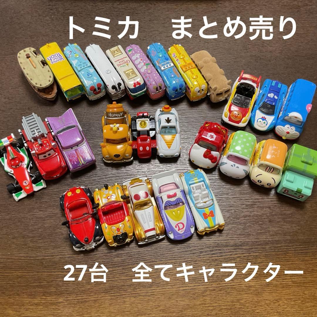 トミカ　ドリームトミカ　まとめ売り　27台　カーズ　ディズニー　ポケモン