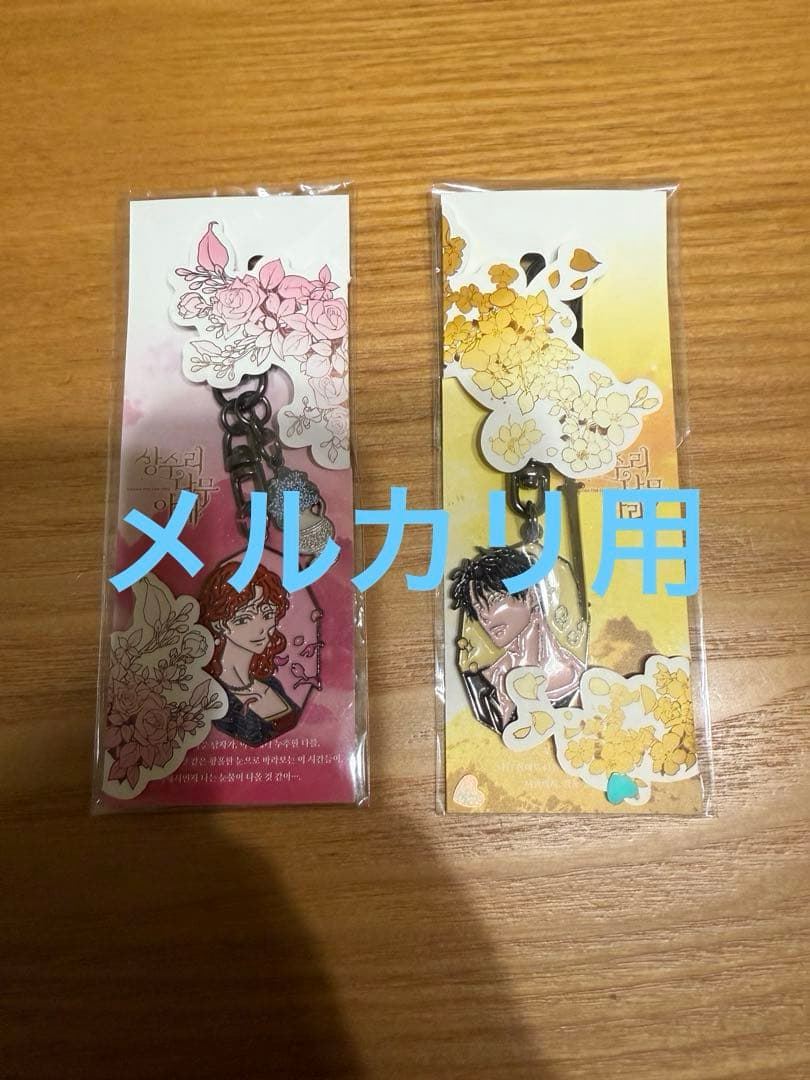 オークの樹の下 RIDI公式グッズ エナメルキーホルダー
