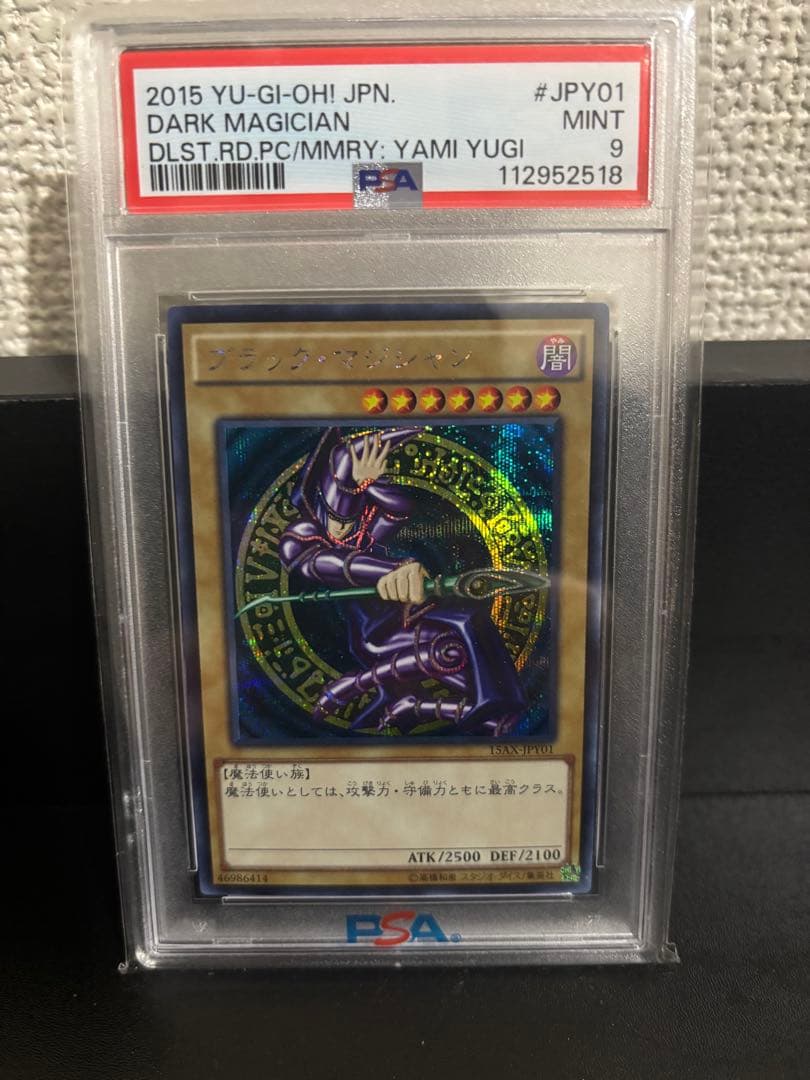 遊戯王ブラックマジシャン
