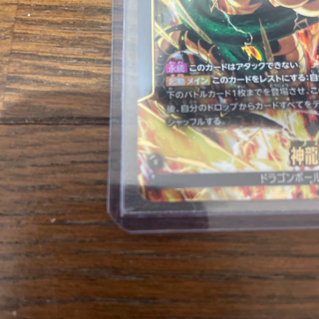美品ドラゴンボールヒュージョンワールドシェンロン2枚セット