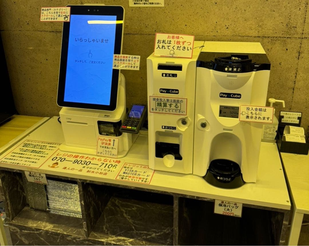 新紙幣対応 自動精算機 自動釣銭機　無人販売