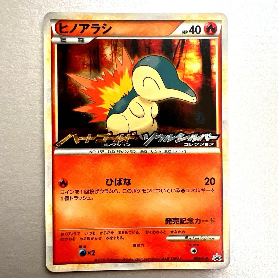 【HGSS発売記念プロモ】ヒノアラシ 006/L-P 2009 ポケカ 限定配布