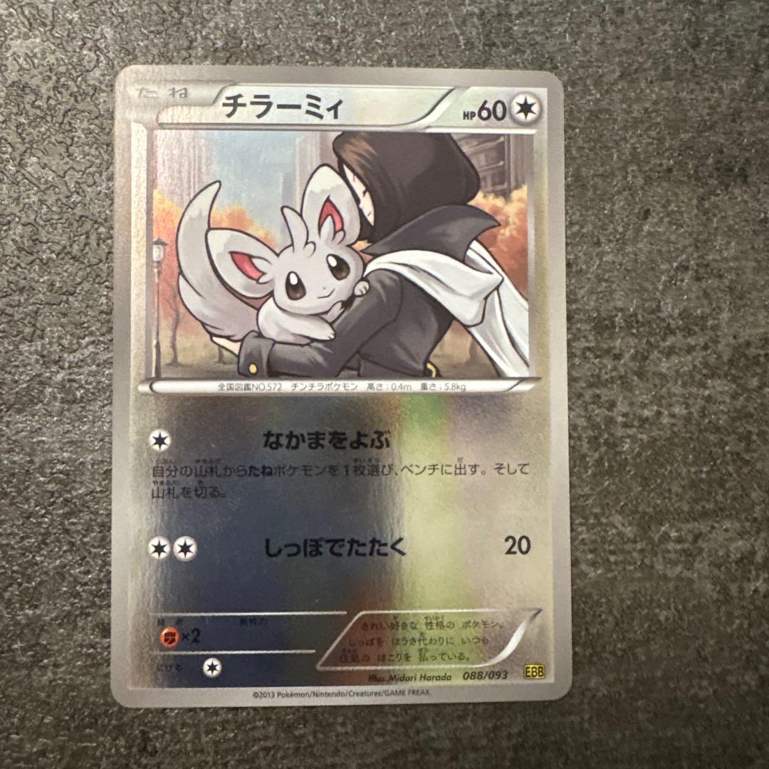 ポケモンカード チラーミィ ebb ミラー アンリミ088/093