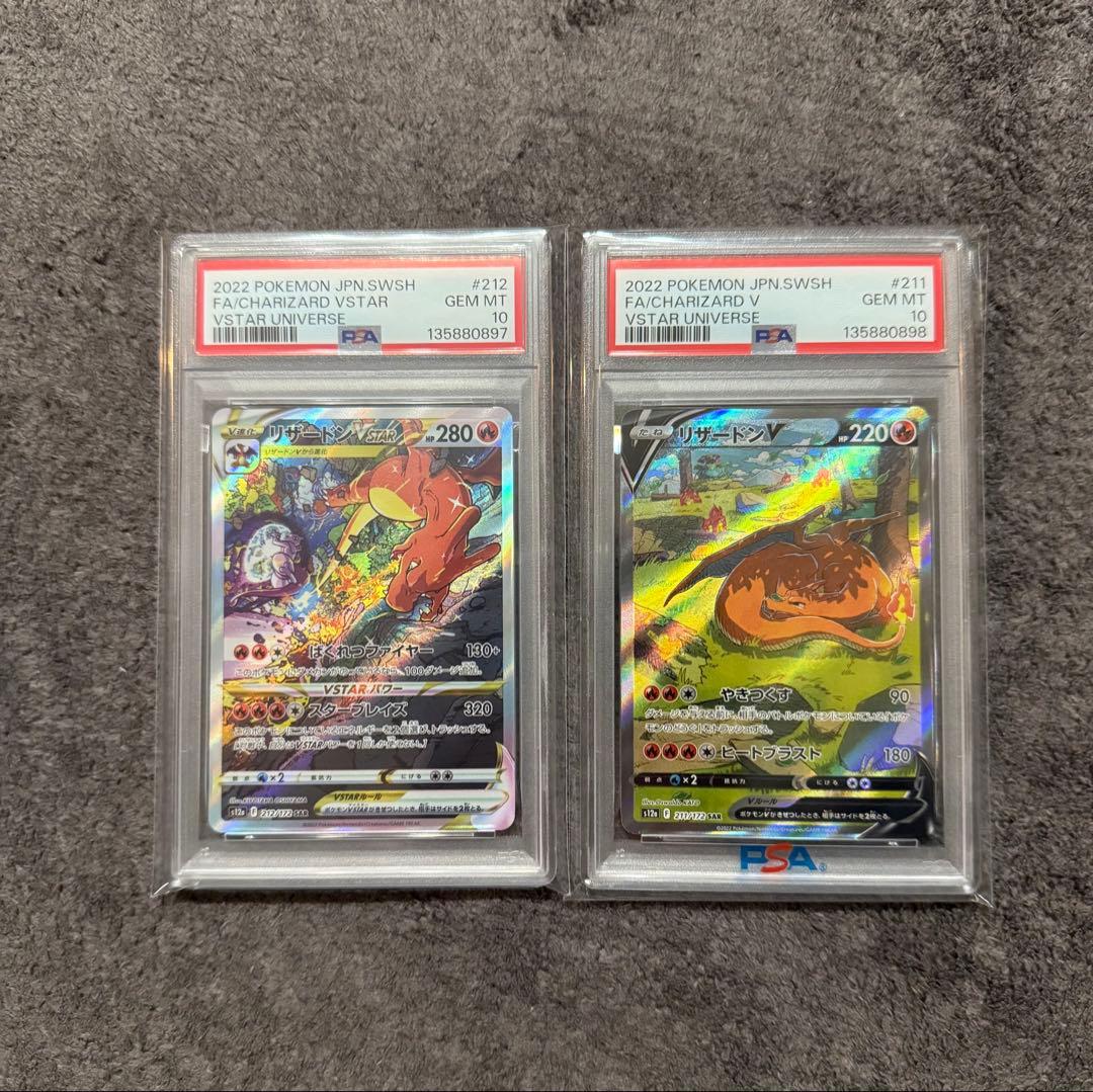 リザードン VSTAR & V PSA 10 セット