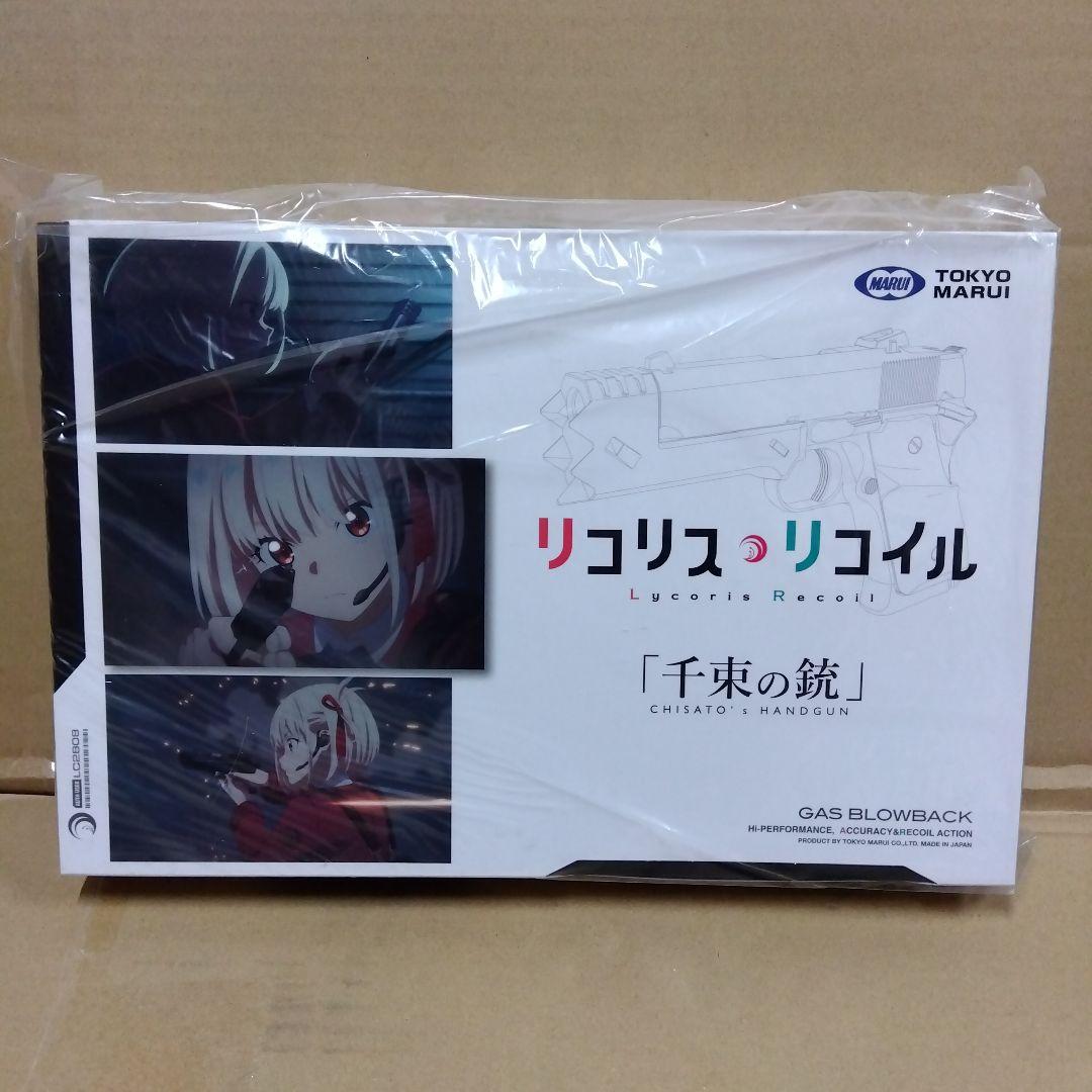 【新品】《東京マルイ》リコリス・リコイル　千束の銃