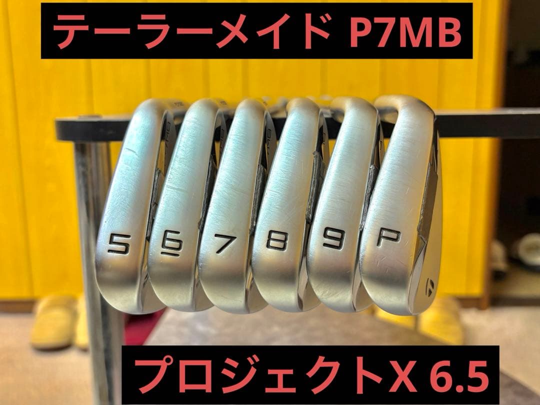 テーラーメイド P7MB 5I〜PW 6本セット プロジェクトX 6.5