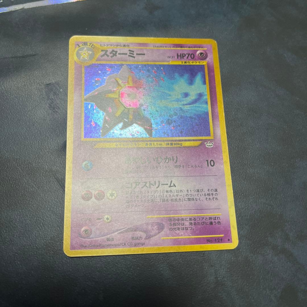 ポケモンカード スターミー HP70 1996年発行