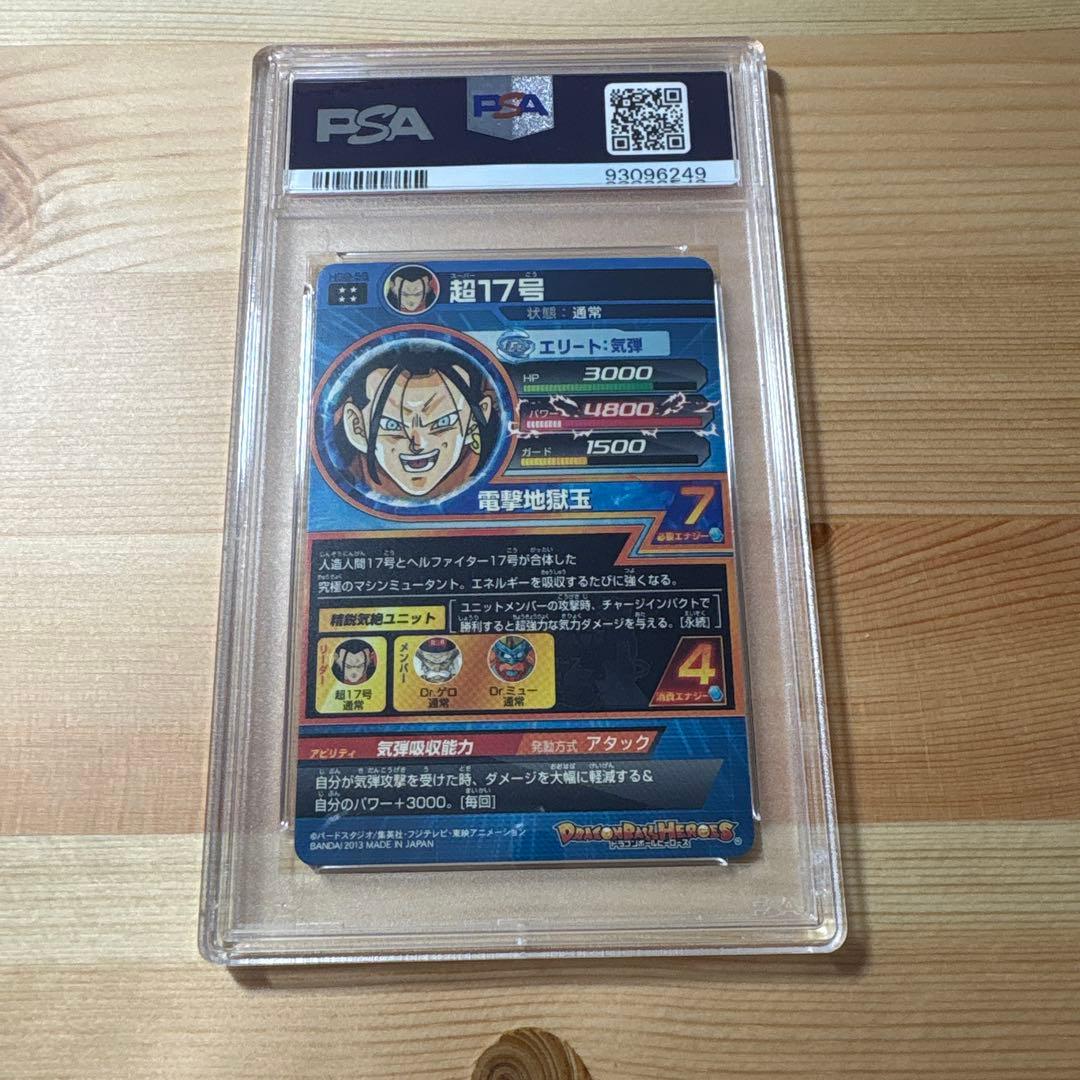 PSA10 HG9-58 超17号