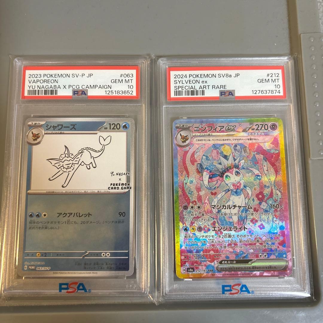 ニンフィアEX SAR&シャワーズPSA10 2枚セット