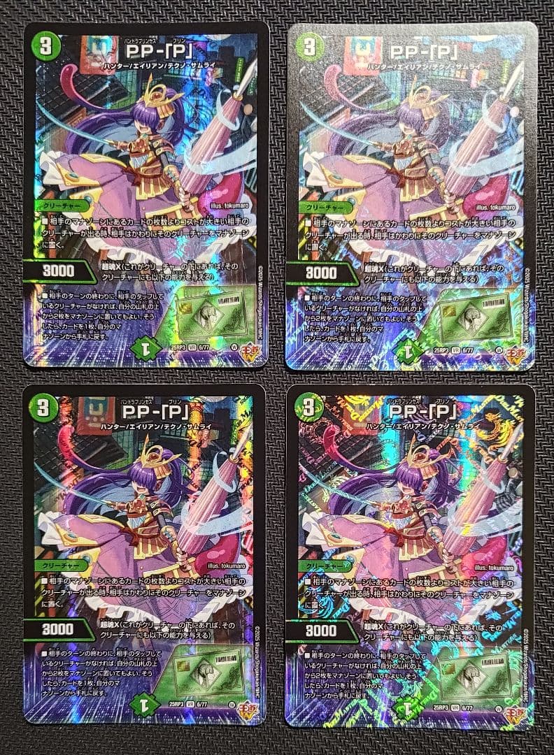 PP−「P」 4枚