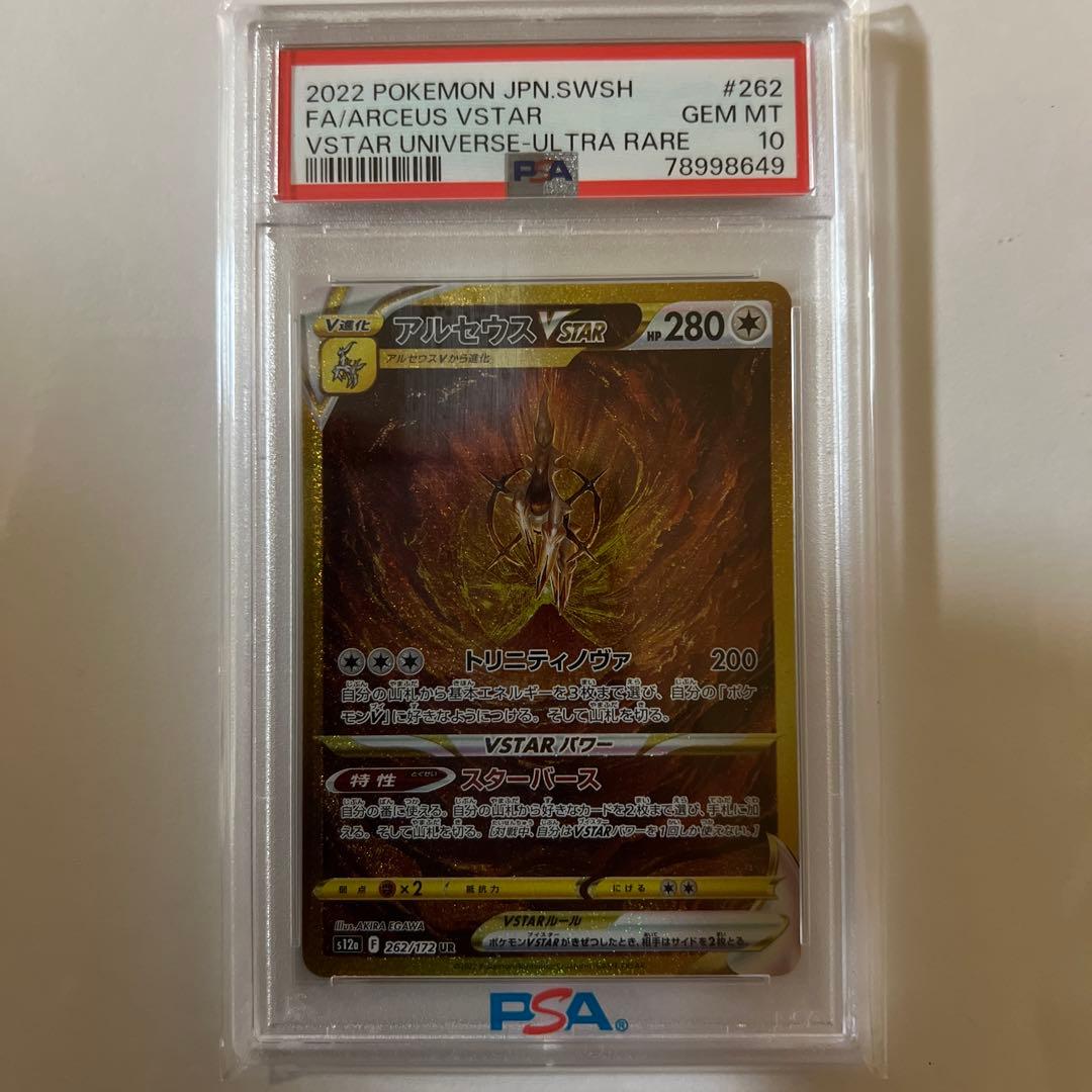 【PSA10】アルセウスVSTAR (UR2) {262/172} [S12a]