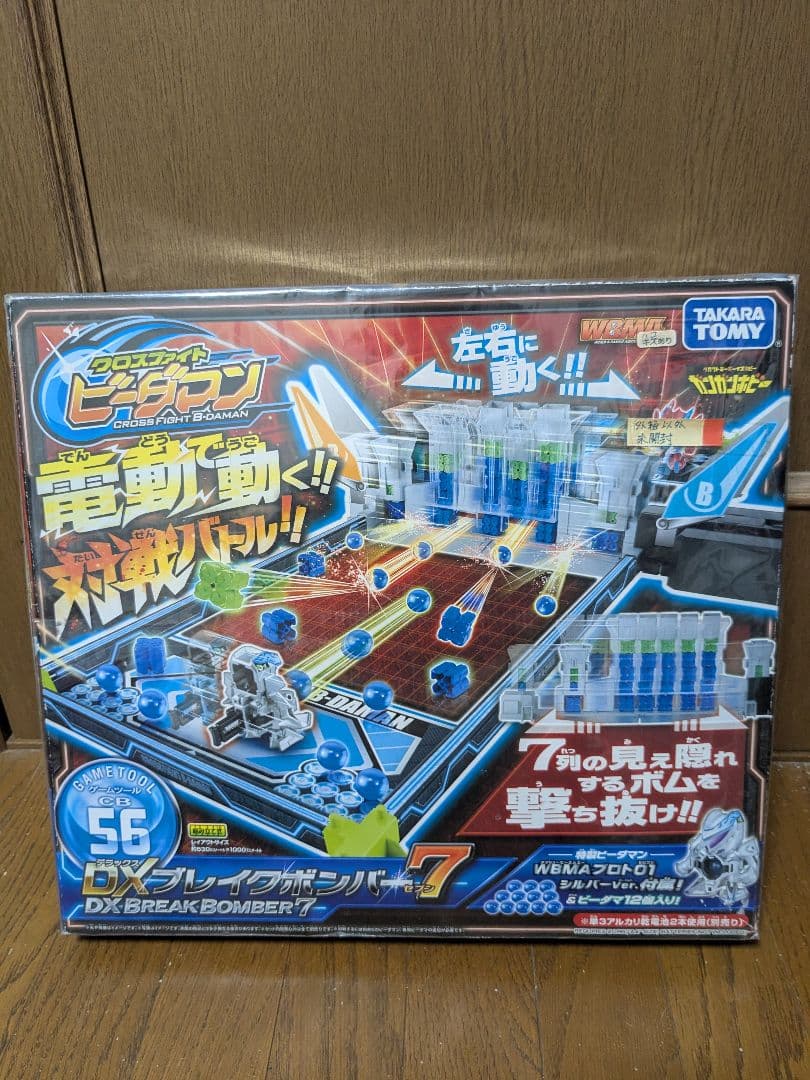 DXブレイクボンバー７　クロスファイトビーダマン　タカラトミー