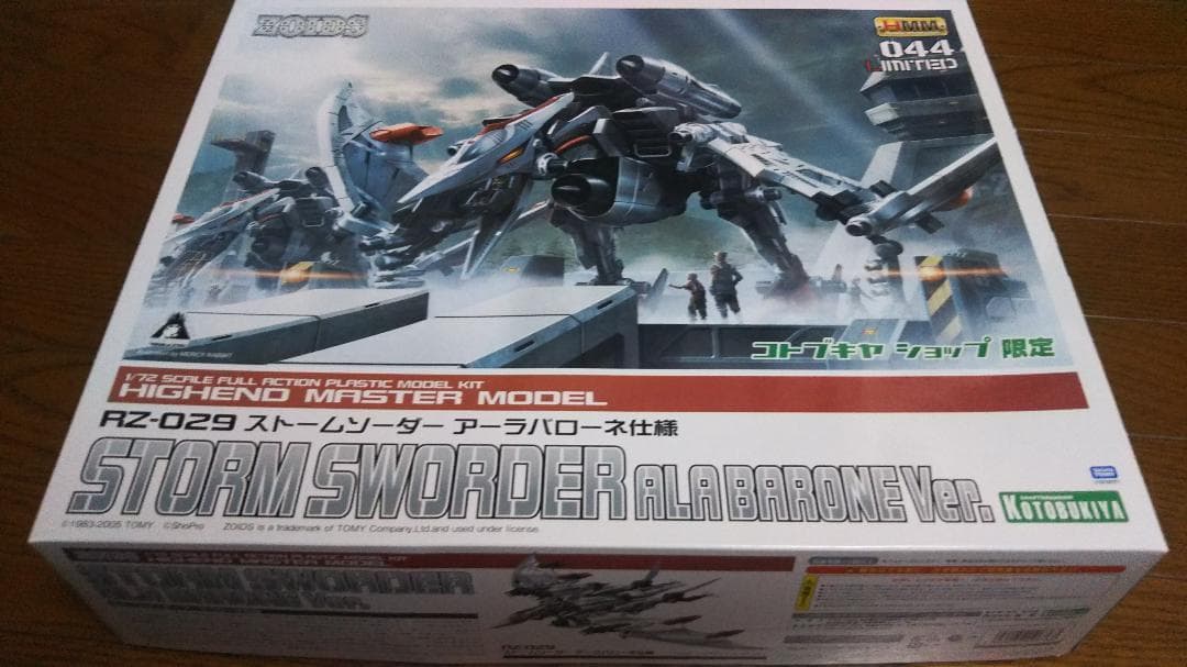 ゾイド ストームソーダー アーラバローネ仕様