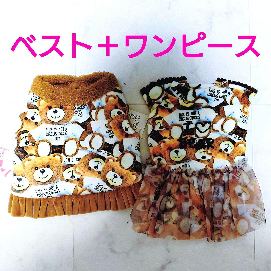 ToyBear ベスト＆room wareワンピ　サーカスサーカスcircus