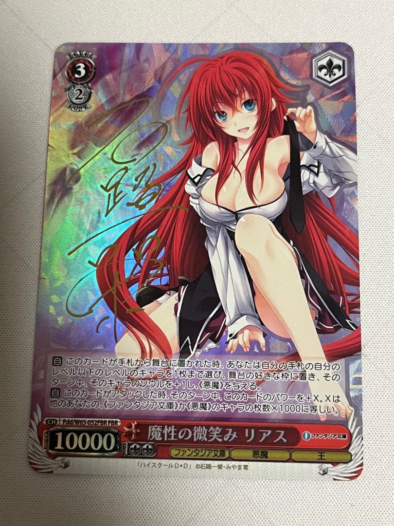 ws ヴァイスシュヴァルツ　魔性の微笑み リアス FBRサイン