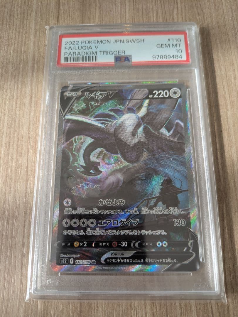 ポケモンカード ルギアV SA PSA10