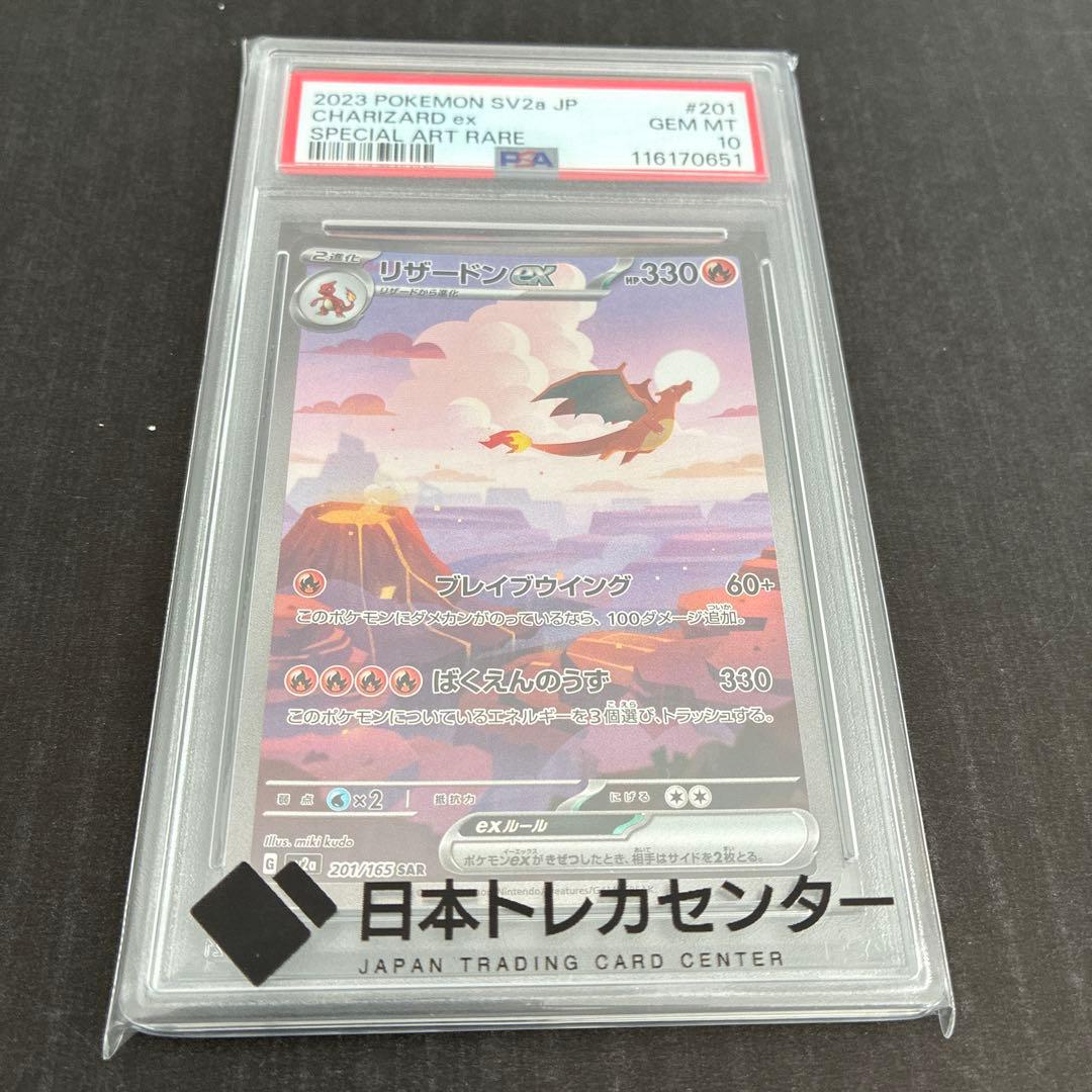 ド*ョ様 リザードン151 SAR PSA10