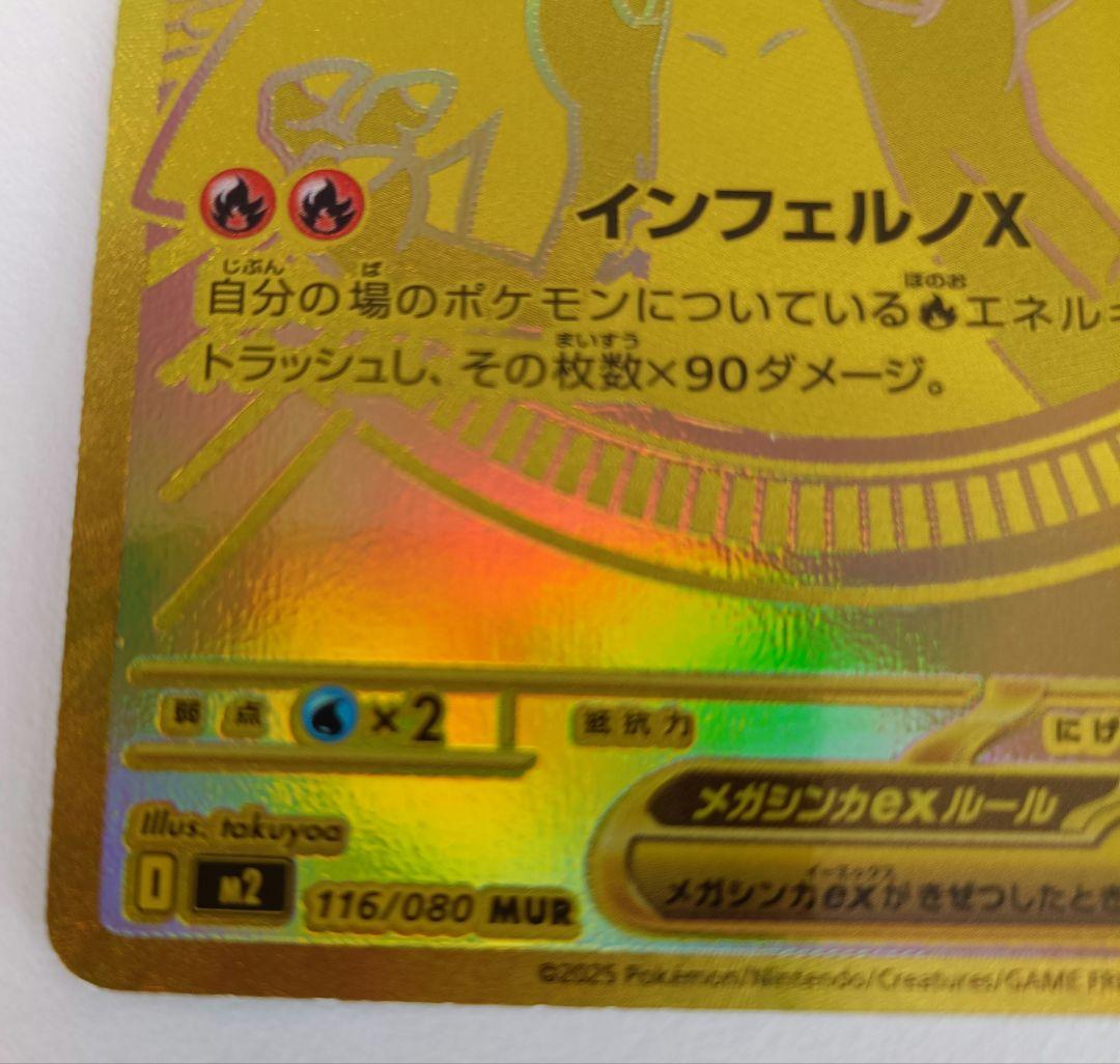 ポケモンカード　メガリザードンXex MUR