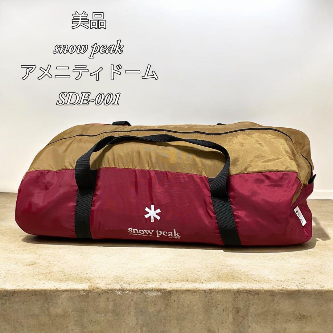 【美品】 peak アメニティドーム　SDE-001