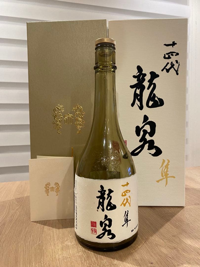 十四代　龍泉　隼　空瓶