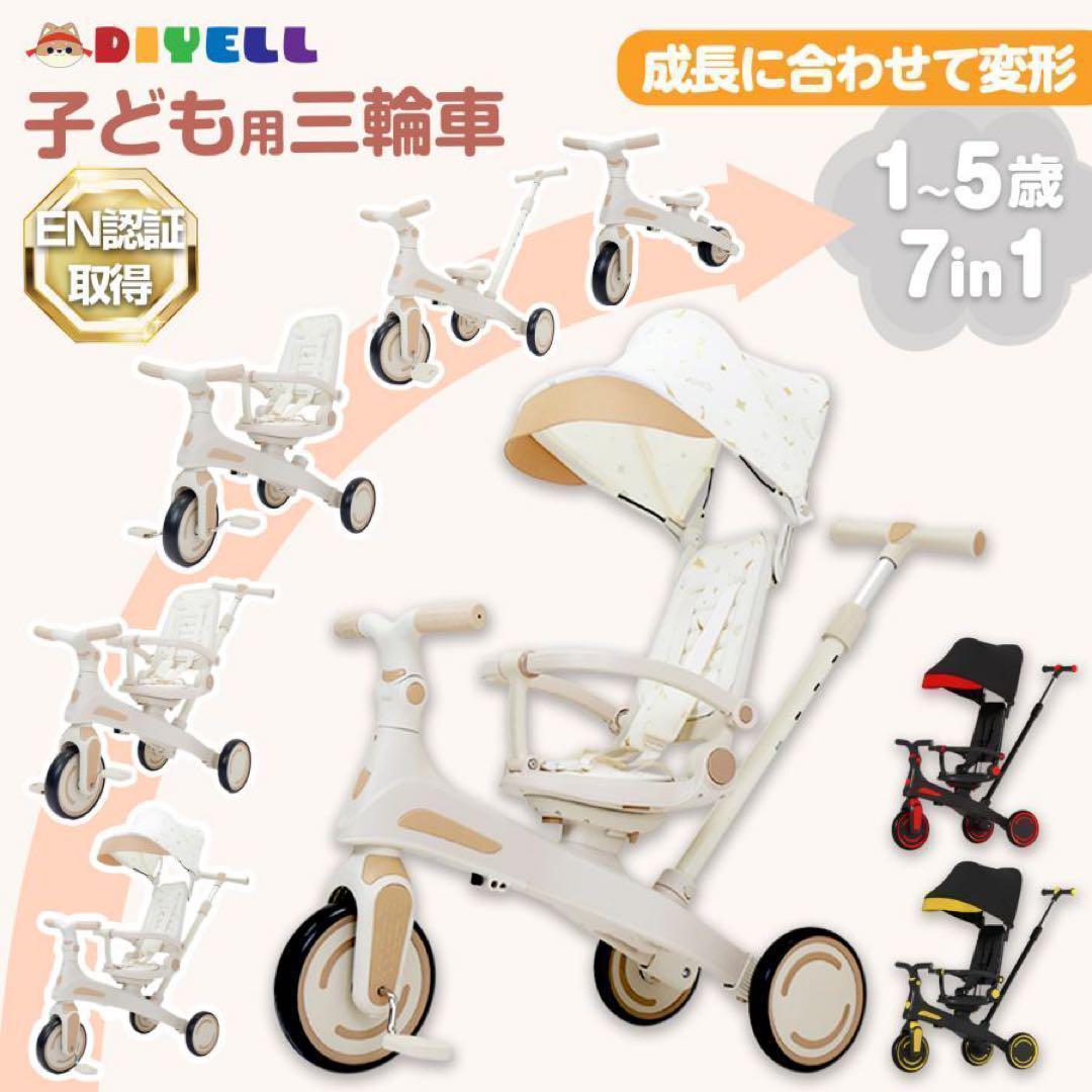 子供用三輪車 7in1 1歳〜5歳対応 イエロー 黄色 多機能 安全設計◯★／◯