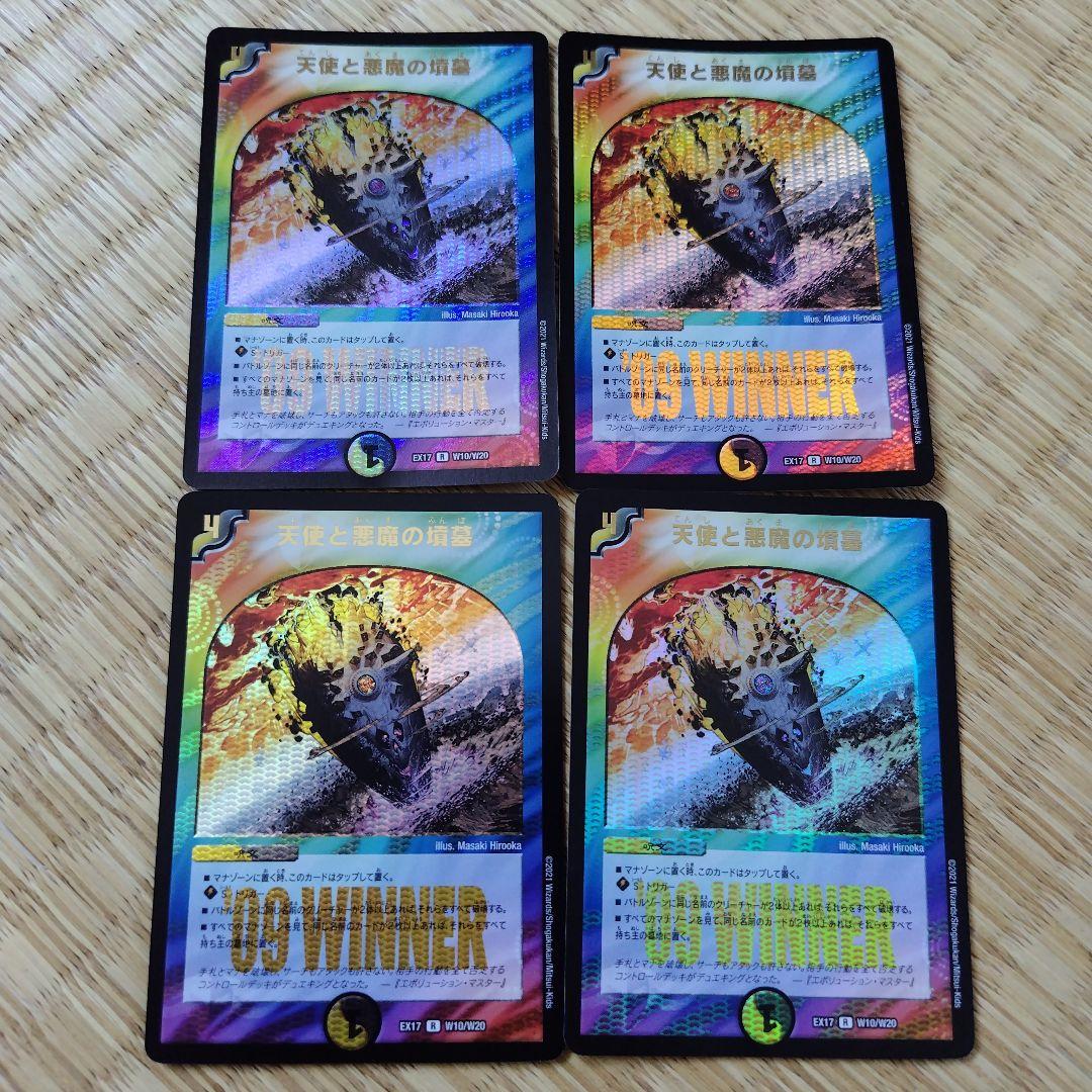 天使と悪魔の墳墓 winner