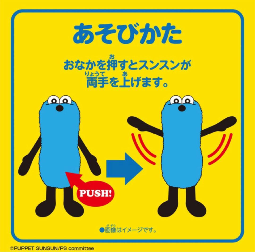 【完売品】パペットスンスン おてて上げマスコット