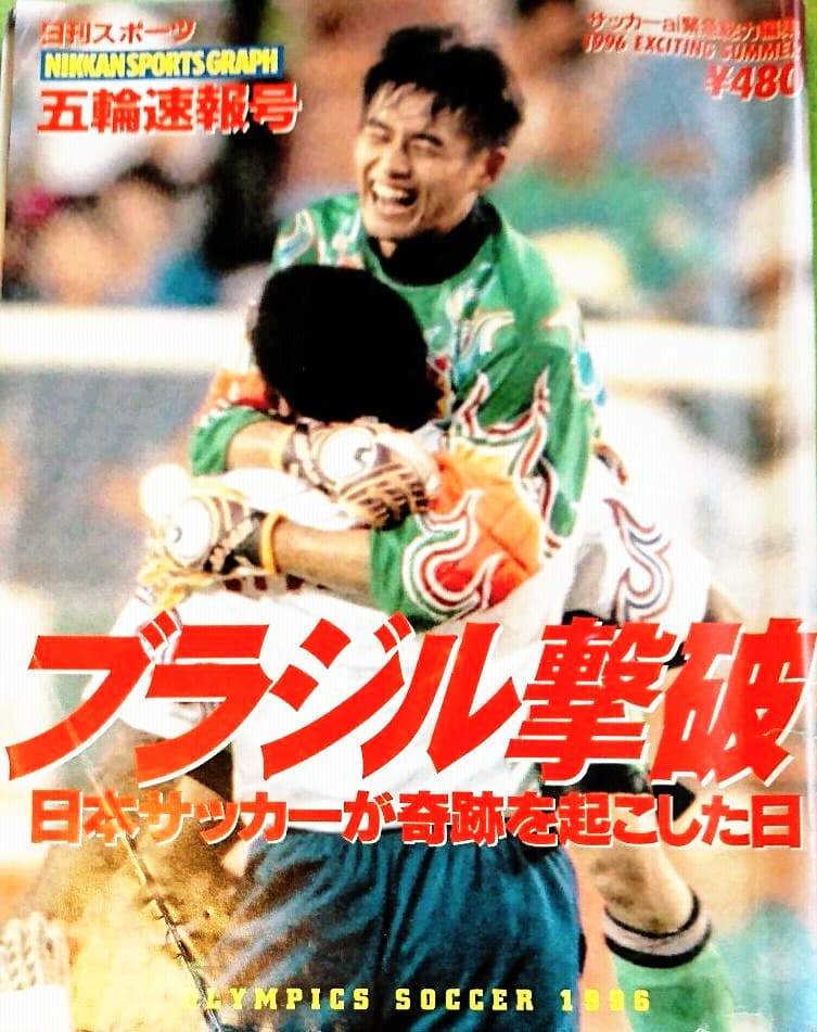 日刊スポーツ 五輪速報号