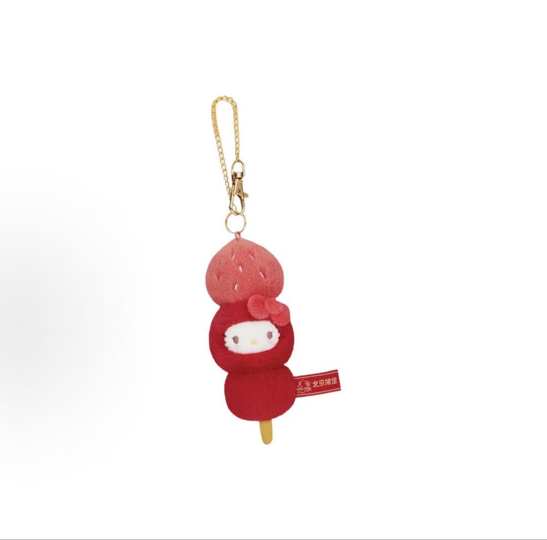 北京限定サンリオ Hello Kitty 糖葫芦 ぬいぐるみ キーホルダー③