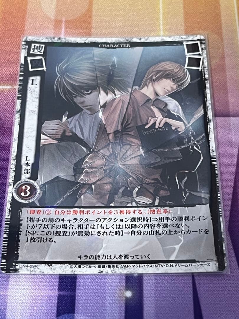 DEATH NOTE トレーディングカード DN4-09RL L本部