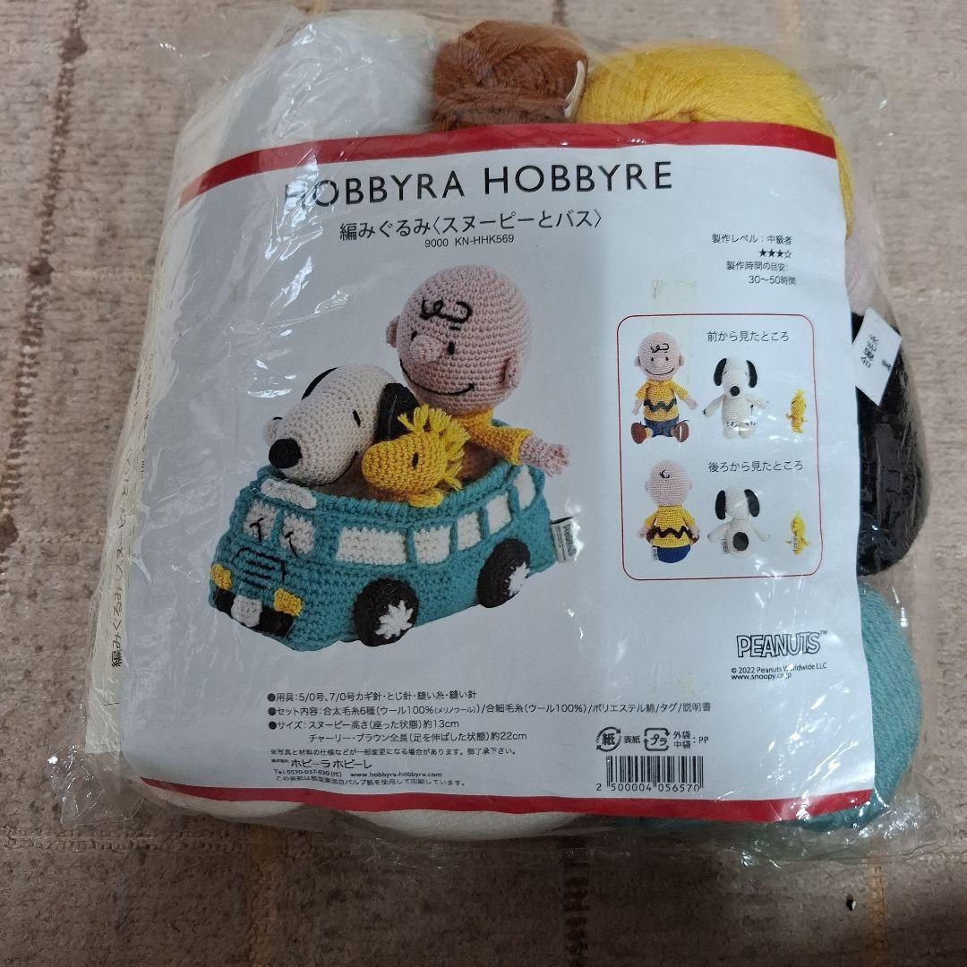 HOBBYRA HOBBYREスヌーピー かぎ針編みキット