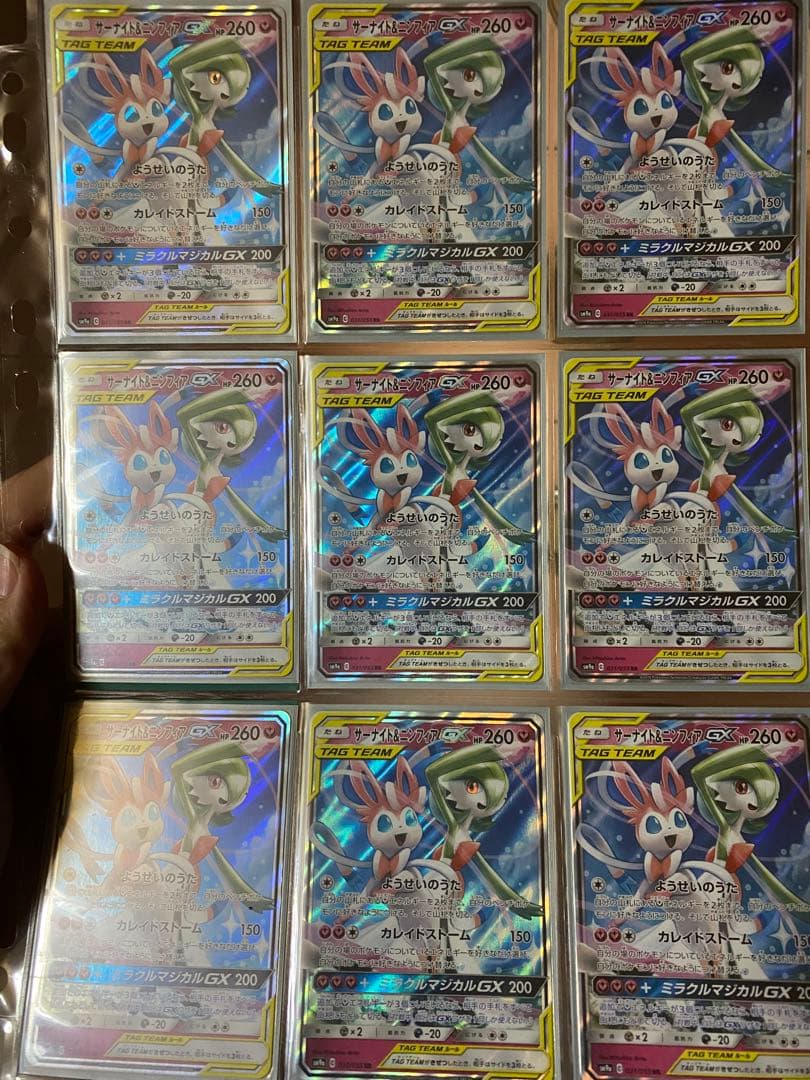 サーナイト＆ニンフィアGX RR 9枚セット