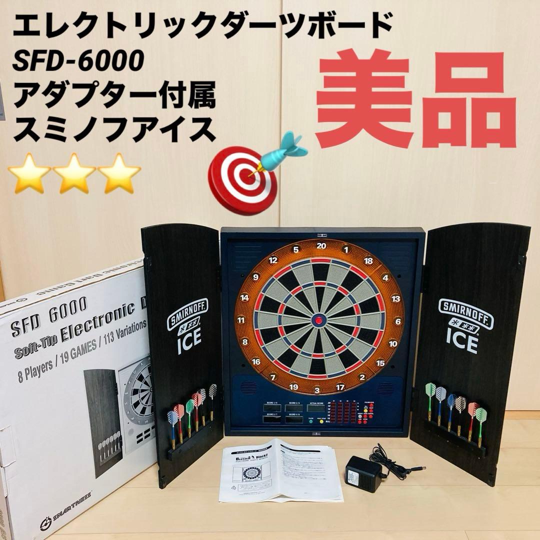 【美品】エレクトリックダーツボード SFD-6000 スミノフアイス 扉木製
