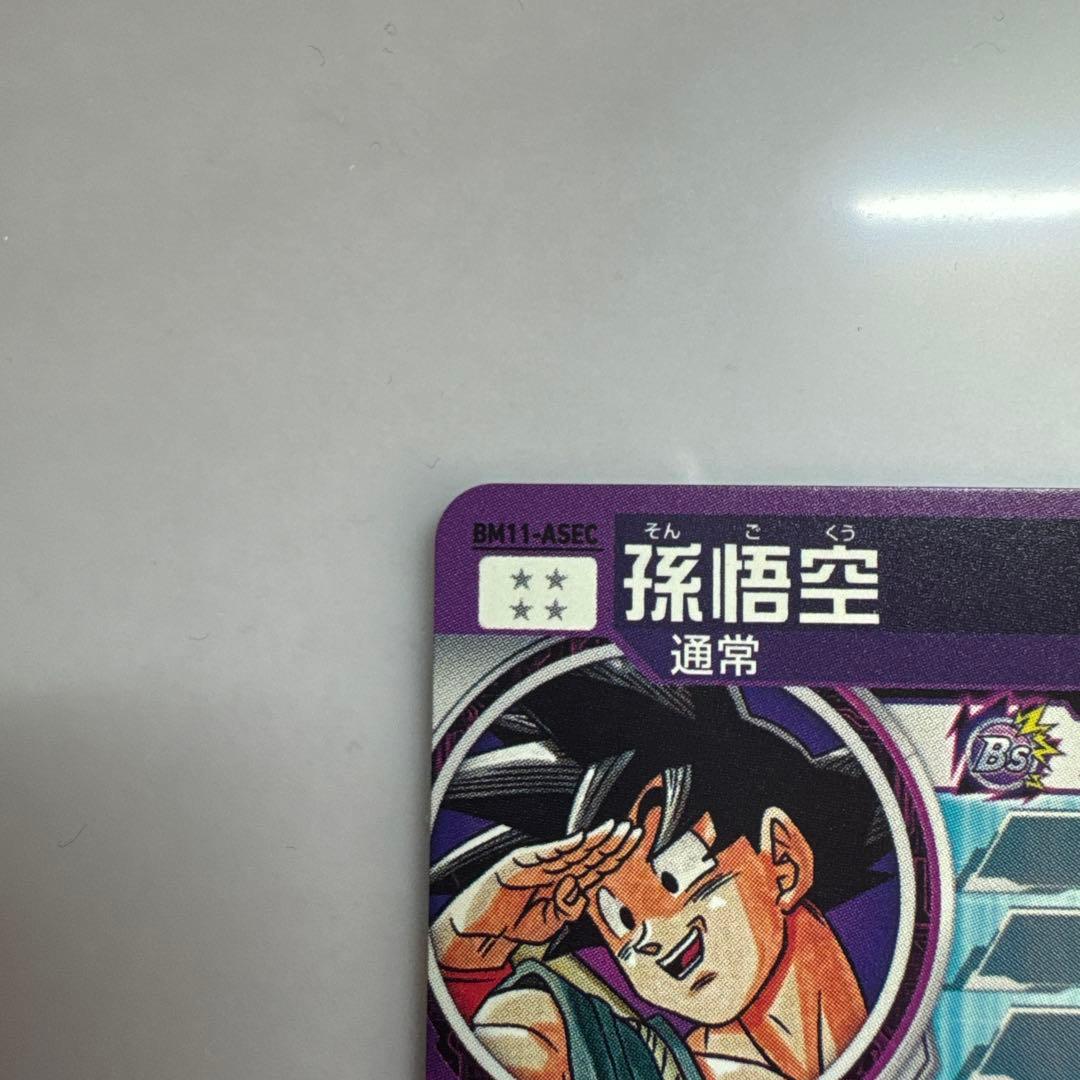ドラゴンボールヒーローズ　bm11-asec p ugm5-asec p