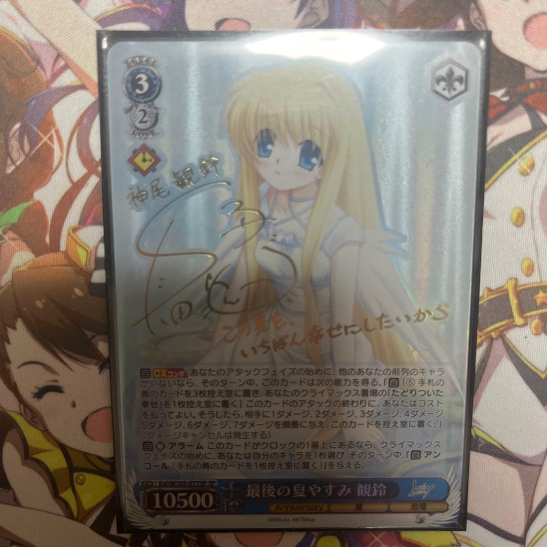 最後の夏やすみ 観鈴 SP