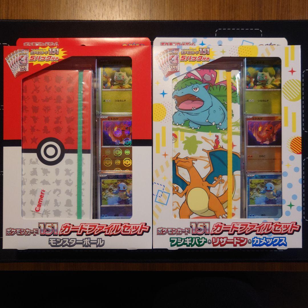 ポケモンカード 151 カードファイルセット 2個