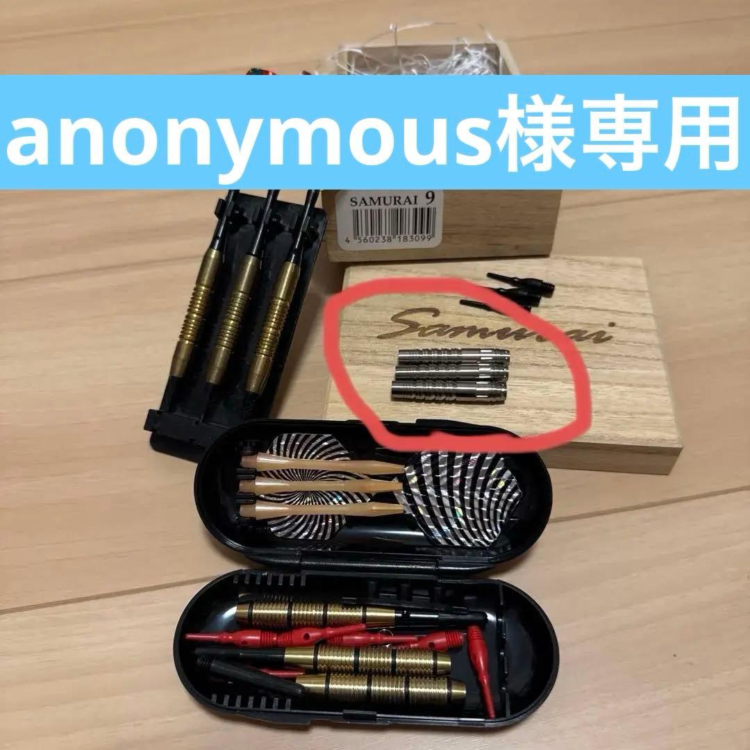 最終値下げ！SAMURAI 9 ダーツセット UNICORNケース付き