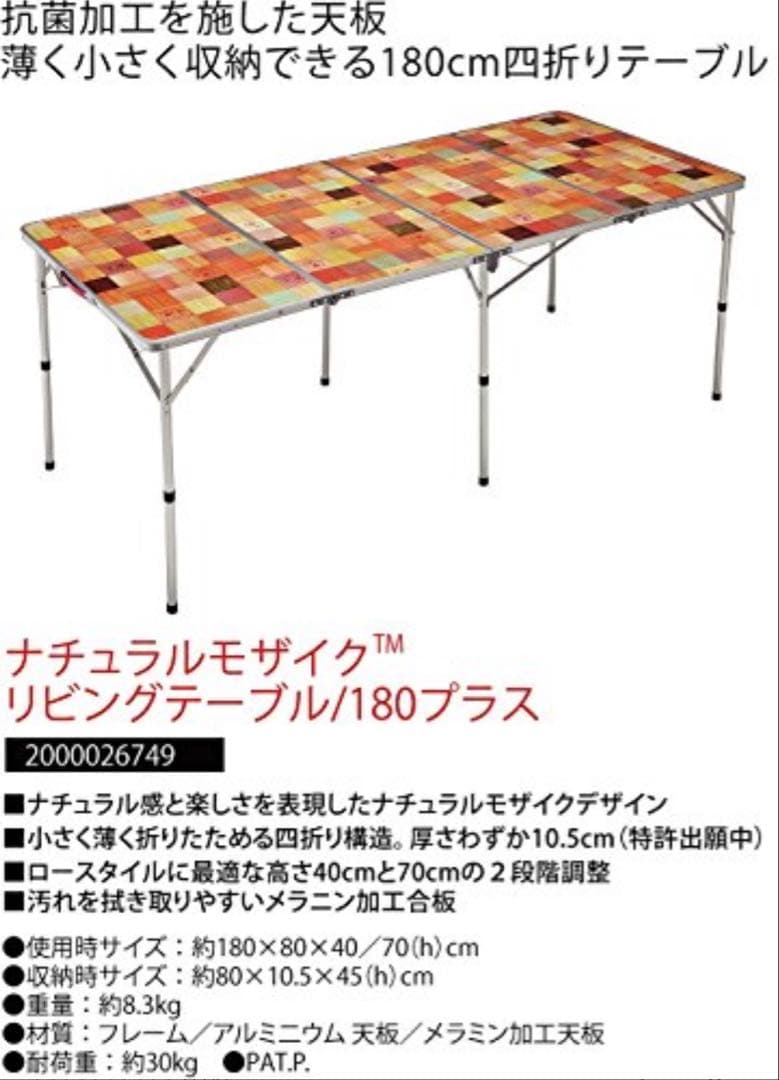 【美品】コールマン モザイクテーブル 180プラス
