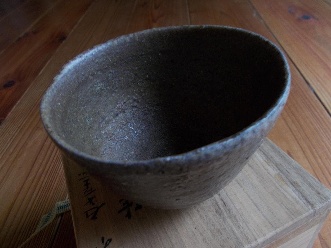 備前焼⑦抹茶碗⑵　五一郎　桐箱付き[16]