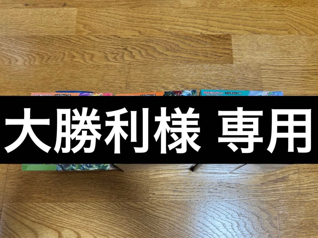 大勝利