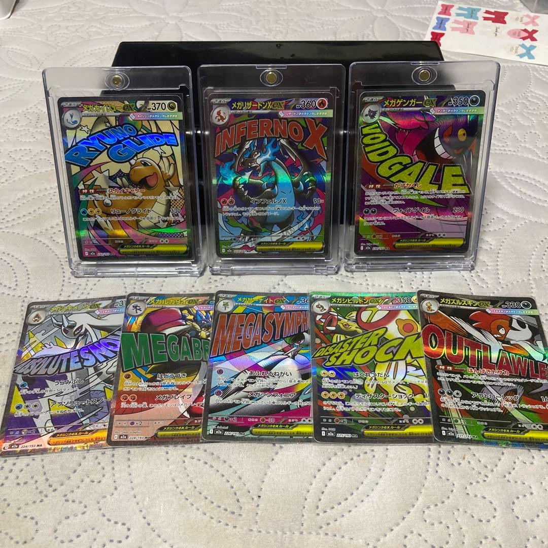 メガリザードンMAなどMA8種類まとめ売り