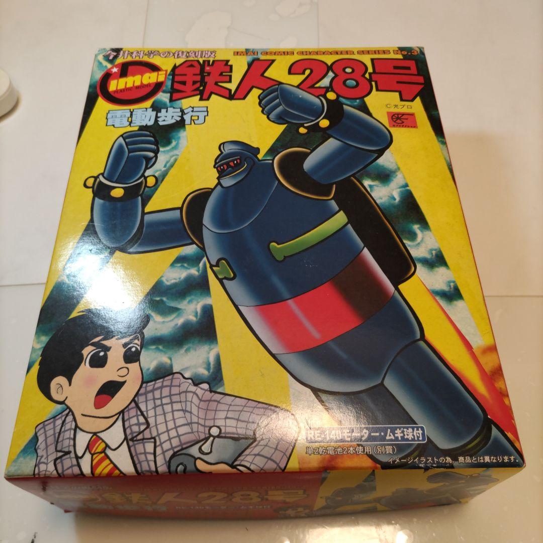 99.鉄人28号