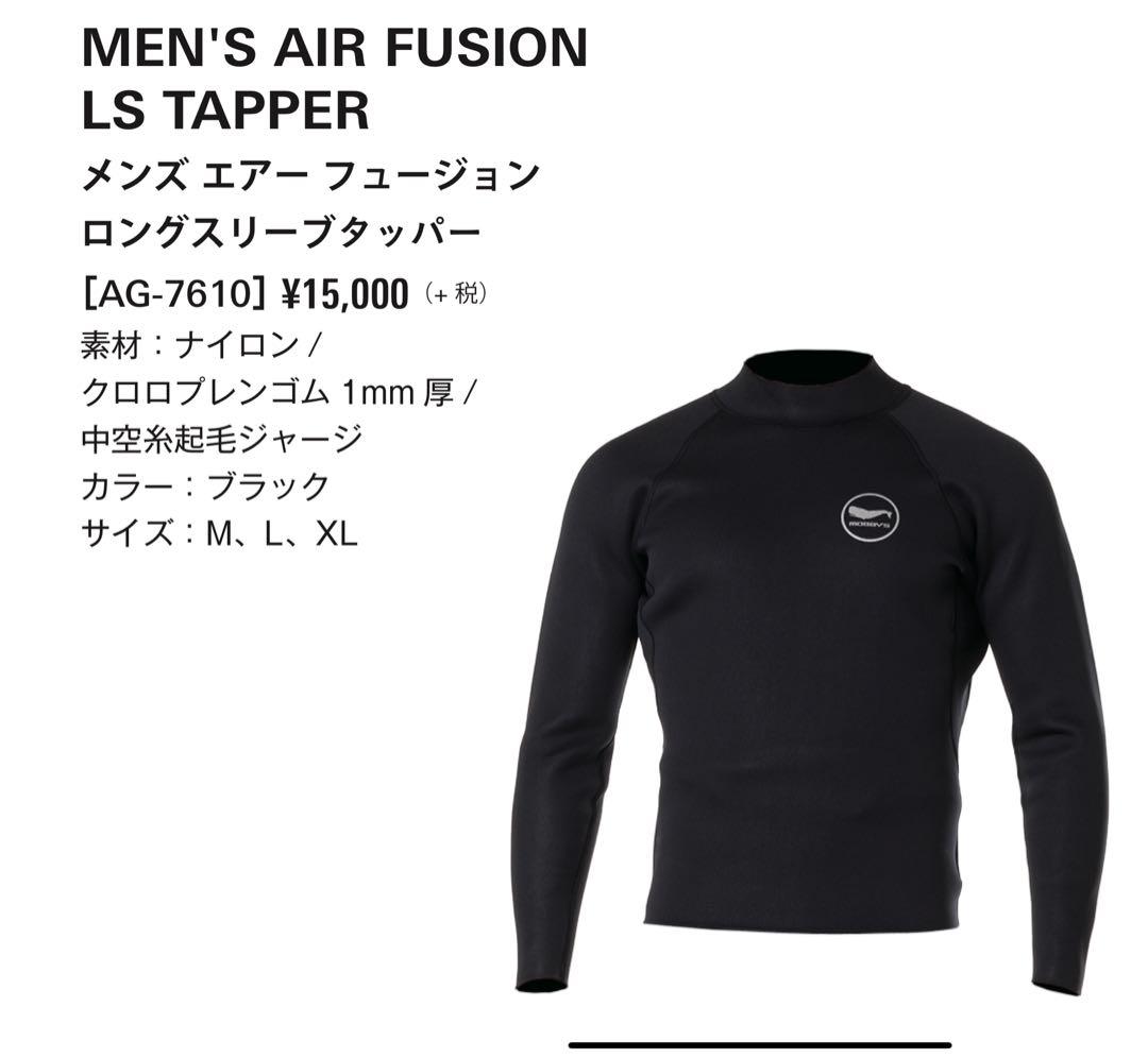 モビーズ　エアフュージョン　長袖タッパ
