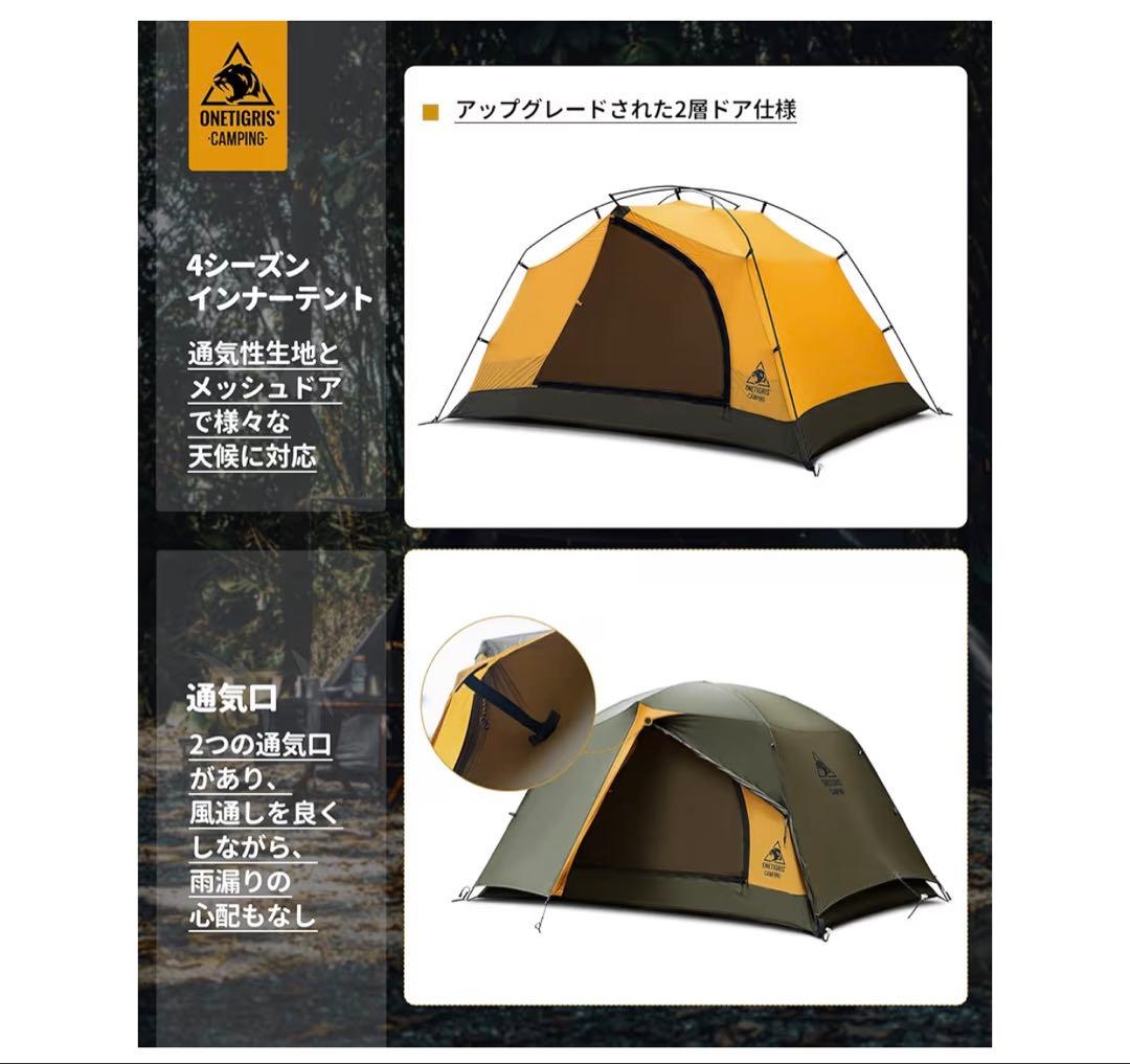 OneTigris STELLAテント 2人用 ドームテント