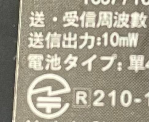 【M2808-81-56】トランシーバー 2台セット