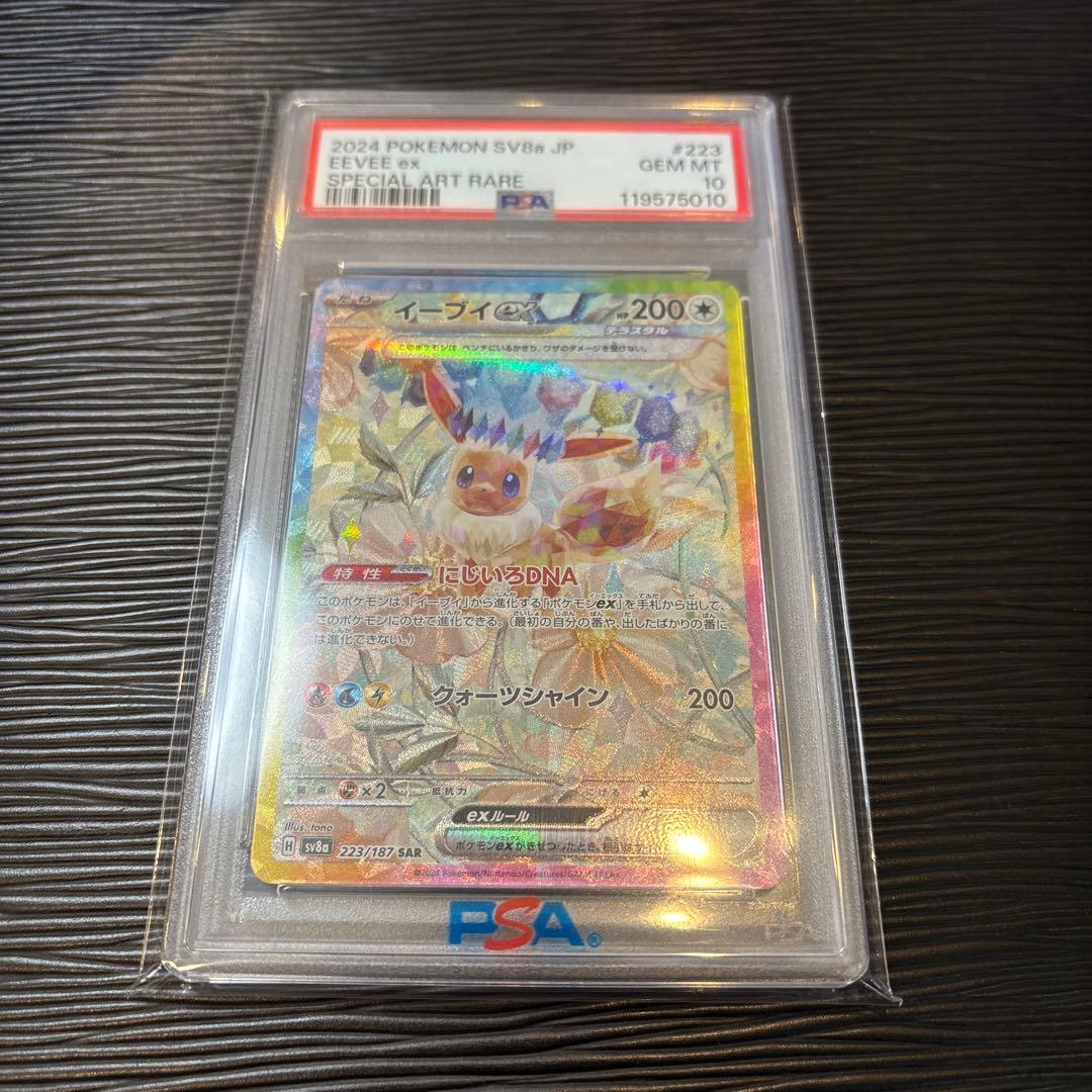 ★PSA10★ イーブイex sar 223/187 テラスタルフェスex